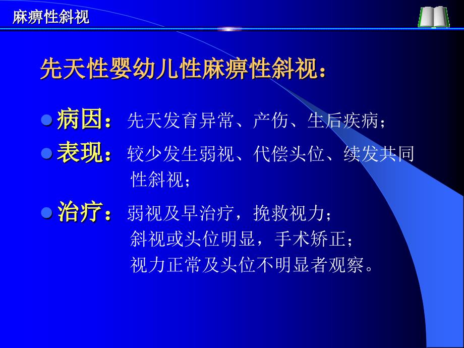 麻痹性斜视（课件幻灯）_第3页