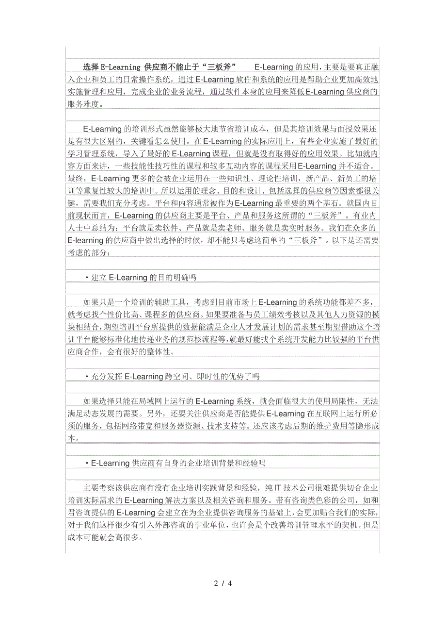 网络在线学习供应商选择_第2页