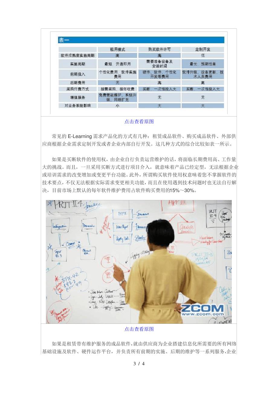 网络在线学习供应商选择_第3页