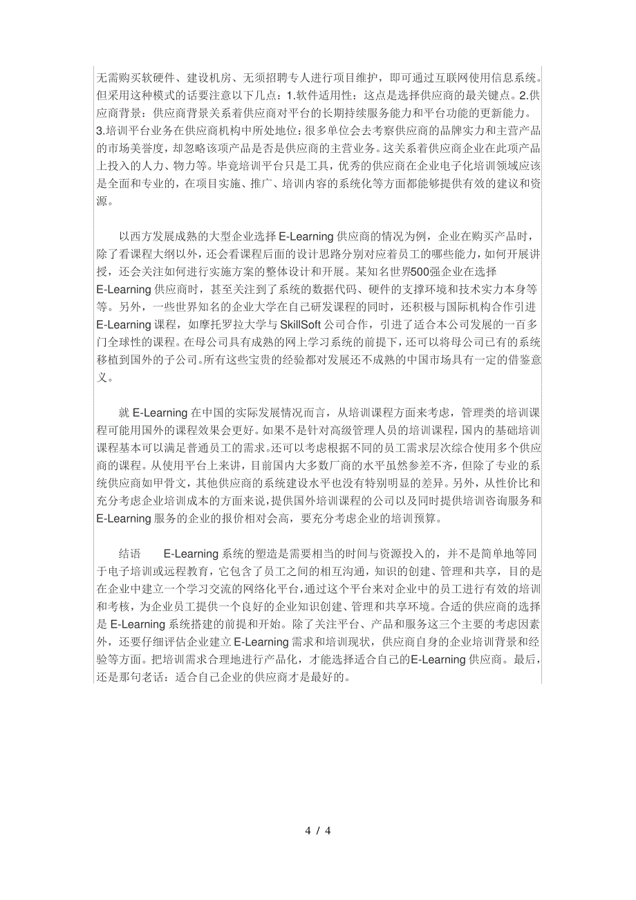 网络在线学习供应商选择_第4页