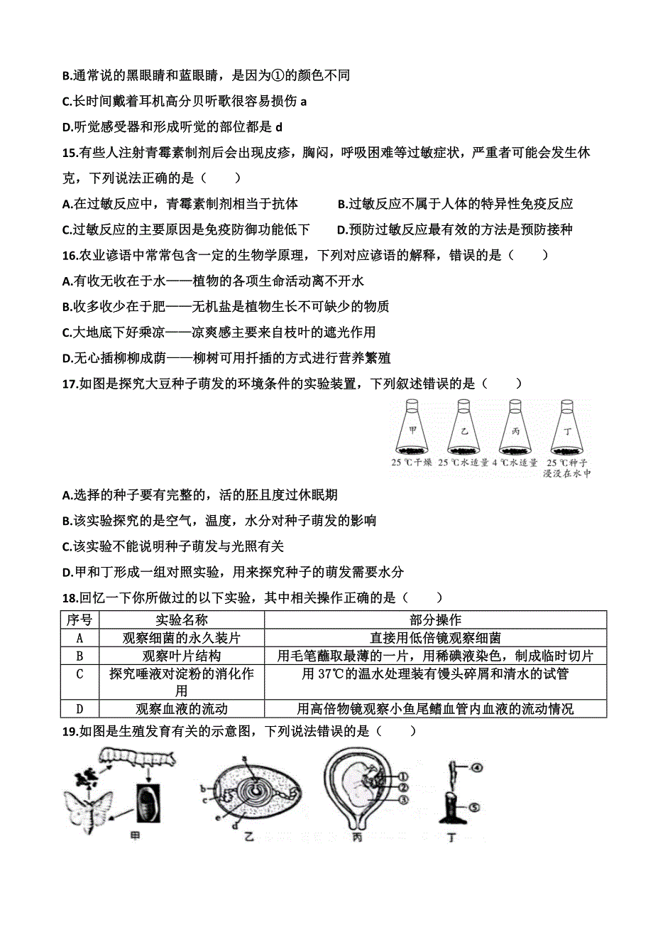 2023年山东省济南市天桥区八年级生物会考三模考试试题（含答案）_第4页