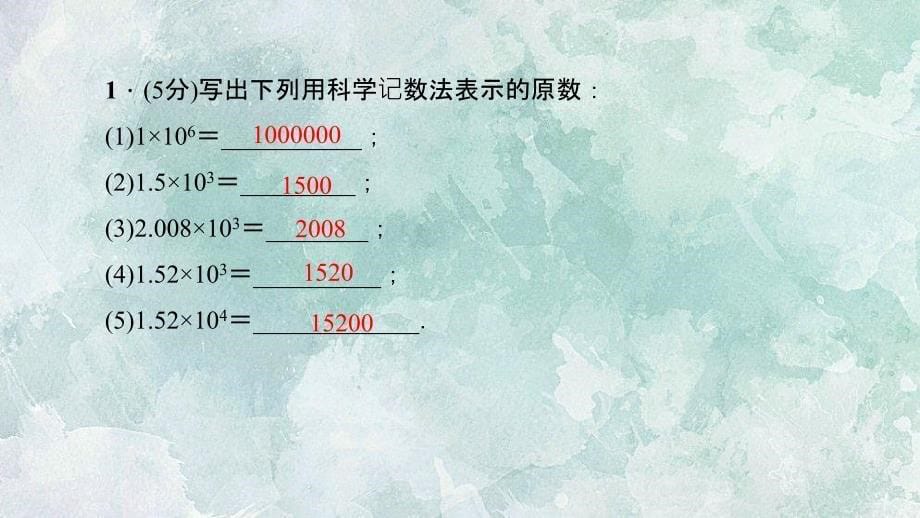 北师大版七年级上册数学习题课件2.10科学记数法_第5页