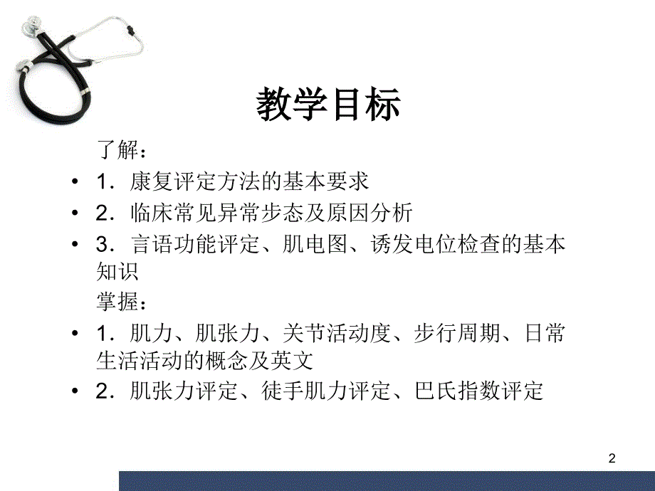 优质课件康复医学评定_第2页