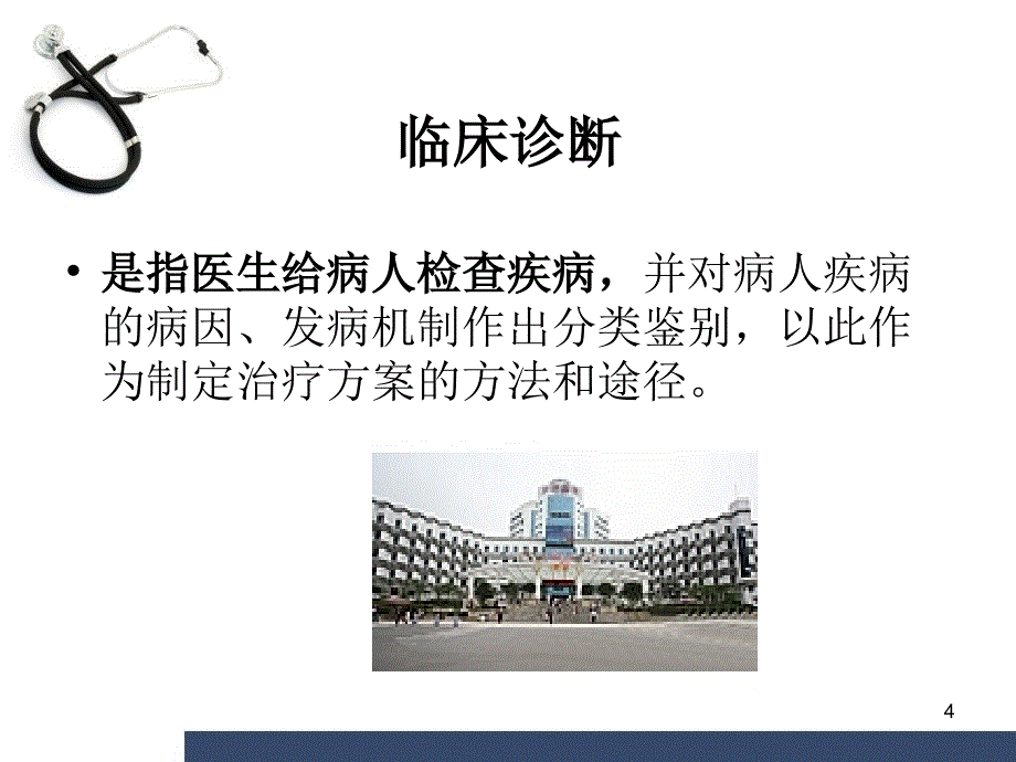 优质课件康复医学评定_第4页