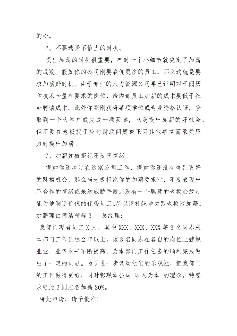 加薪理由简单精辟8篇_第3页