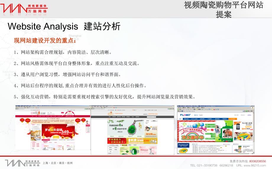 陶瓷视频购物品牌网站提案_第4页