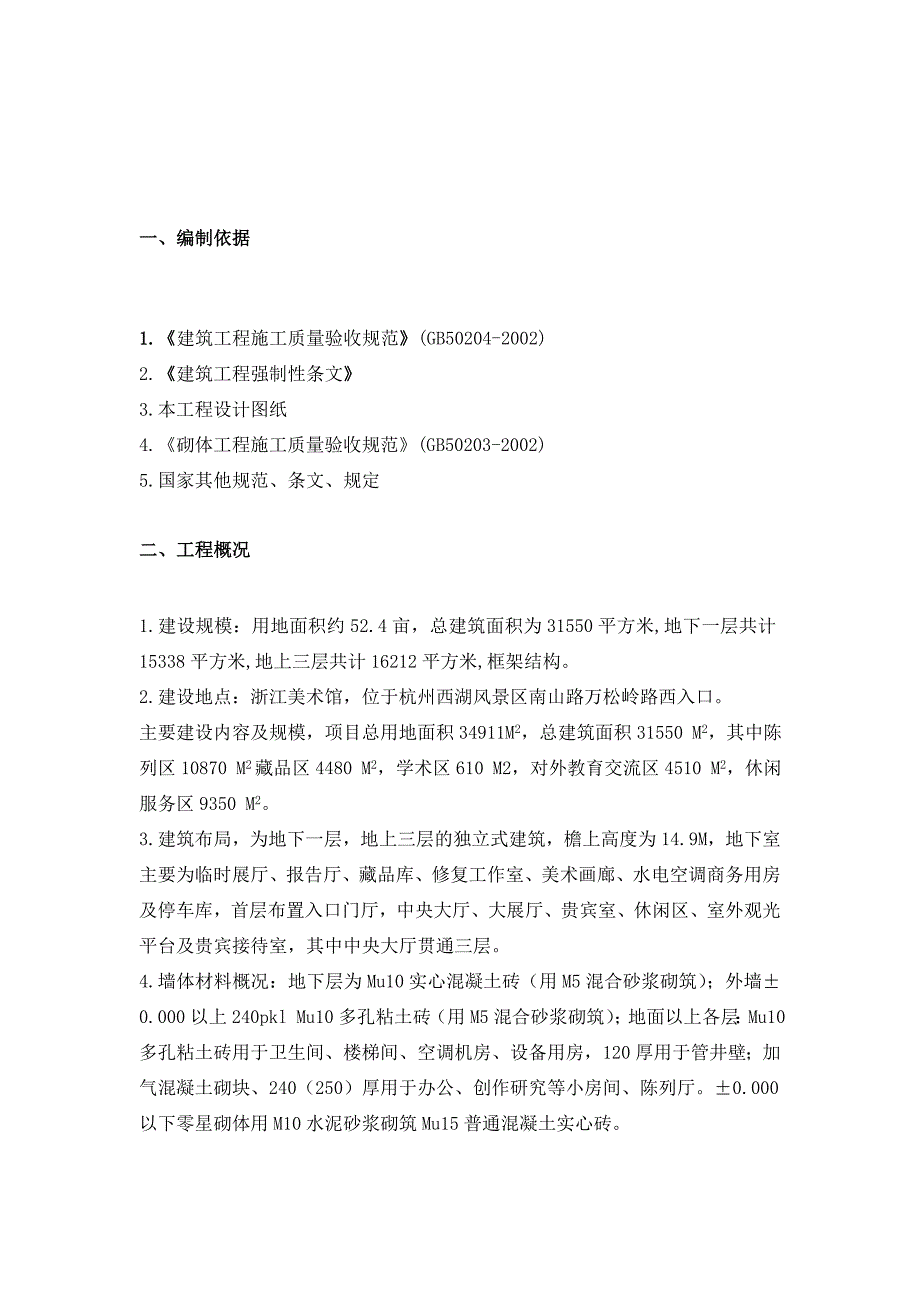 框架结构砌体工程专项施工方案（14页）_第3页