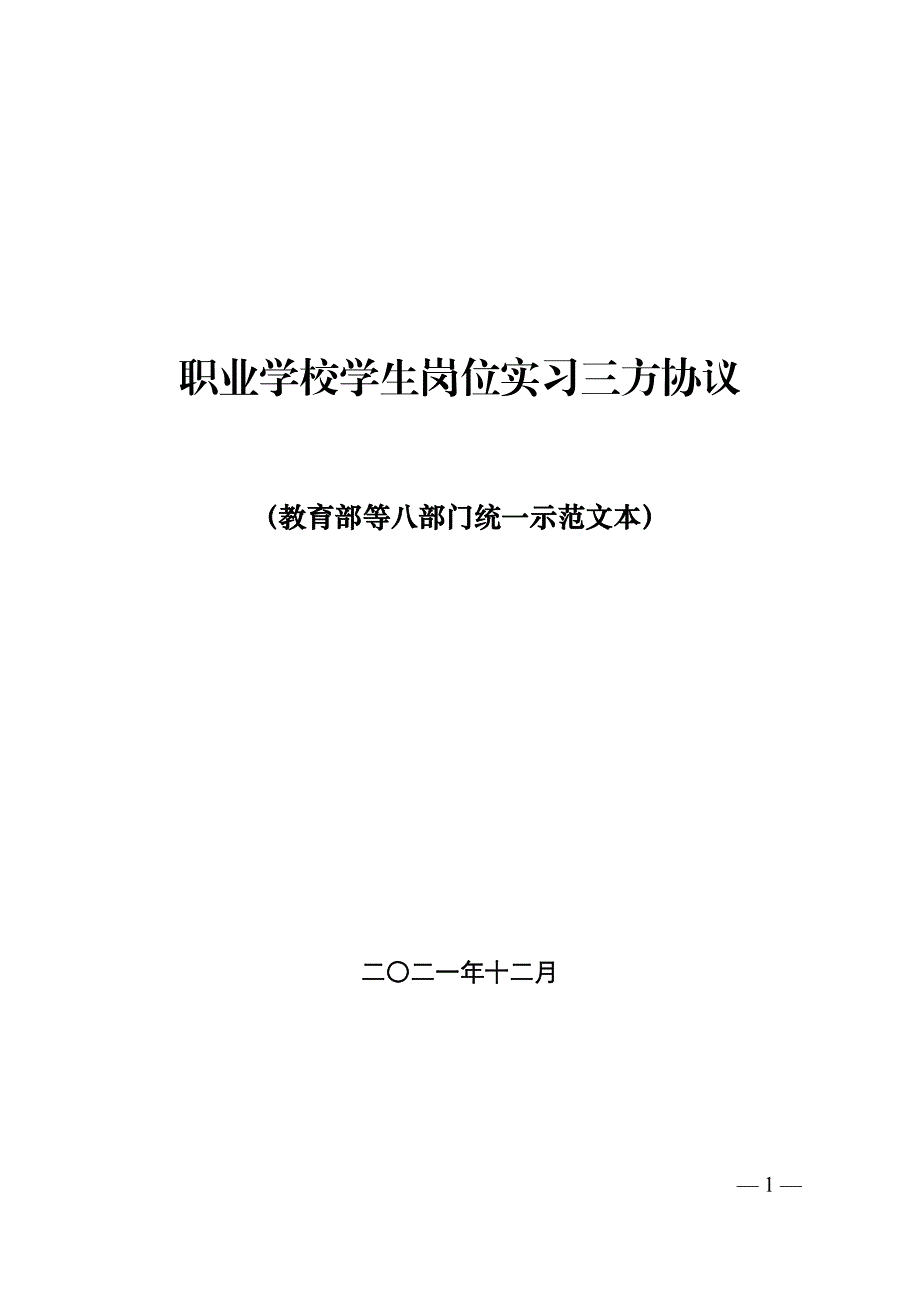 职业学校学生岗位实习三方协议_第1页