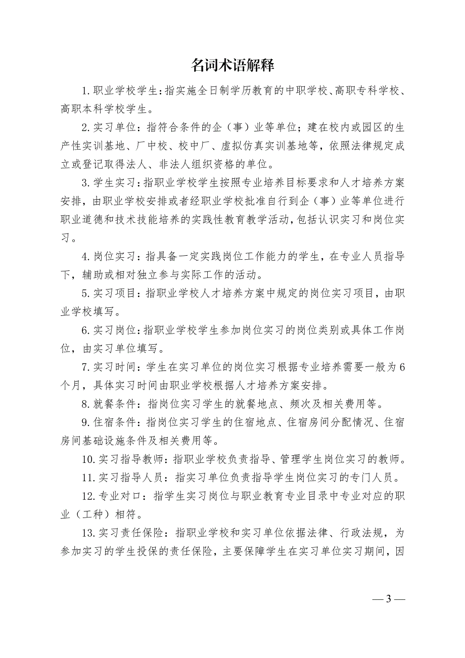 职业学校学生岗位实习三方协议_第3页