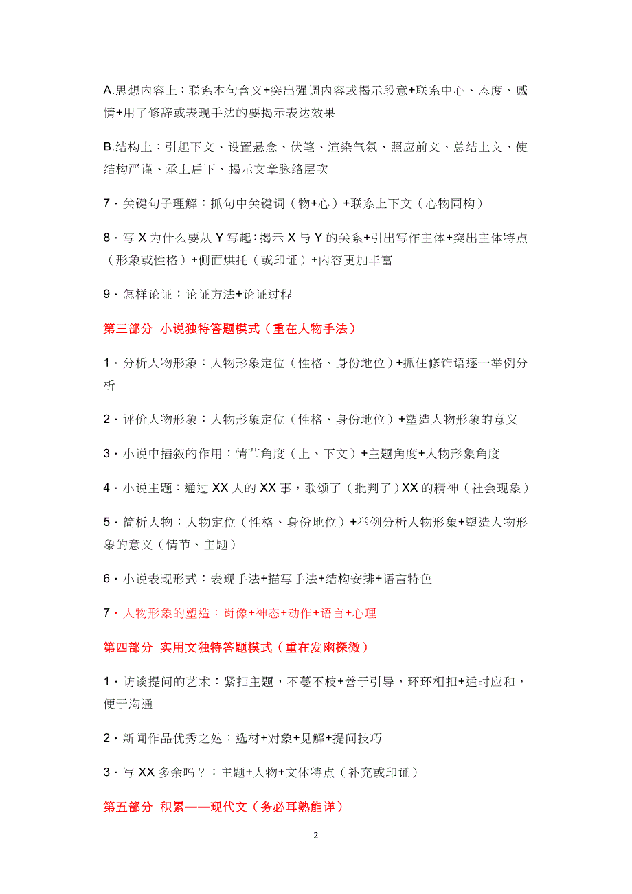 高考语文14类题型满分答题模板_第2页