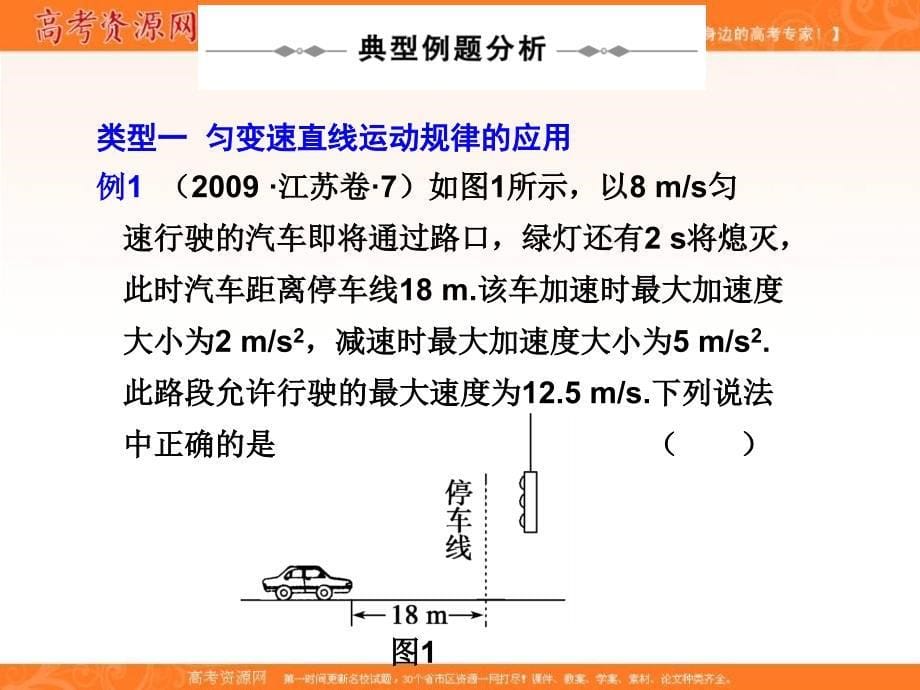 学案3《力学中的匀变速直线运动》.ppt_第5页