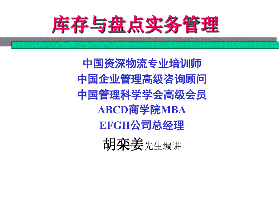 AMS-企业管理-仓库(库存与盘点)_第1页