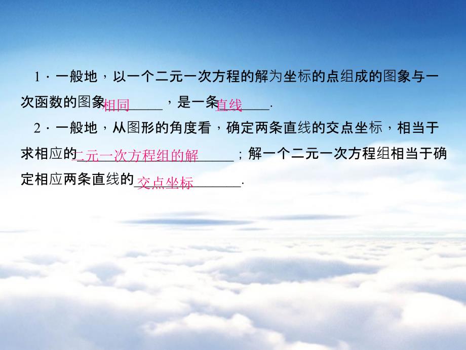 八年级数学上册5.6二元一次方程与一次函数课件新北师大版_第3页