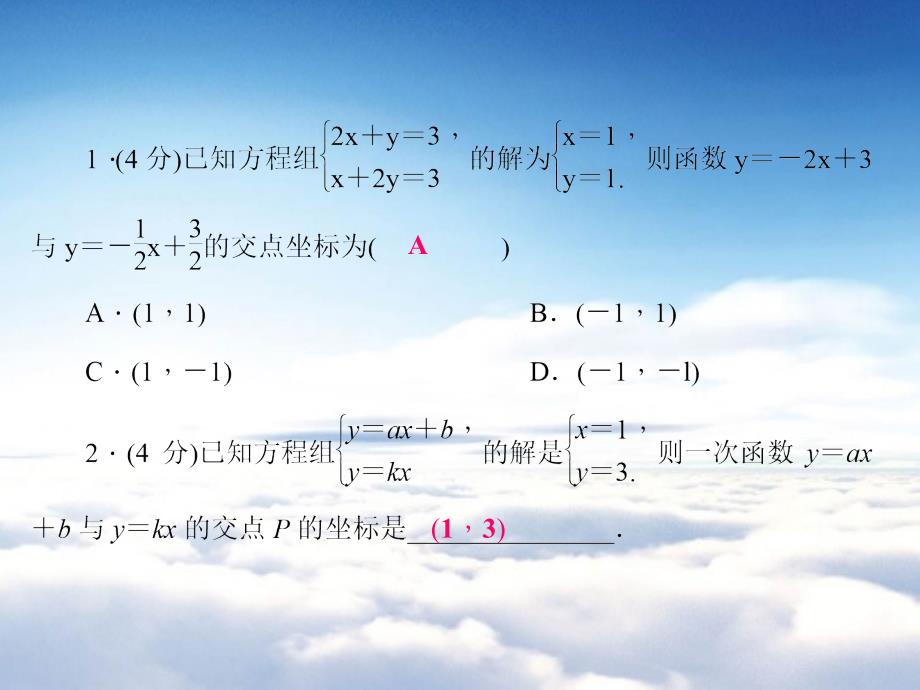 八年级数学上册5.6二元一次方程与一次函数课件新北师大版_第4页