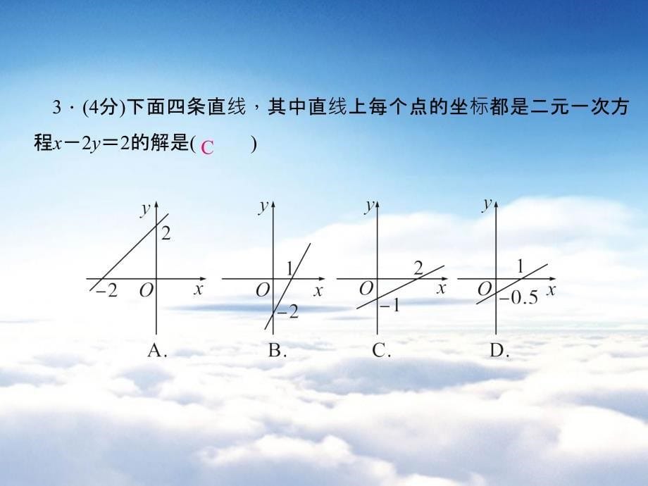 八年级数学上册5.6二元一次方程与一次函数课件新北师大版_第5页