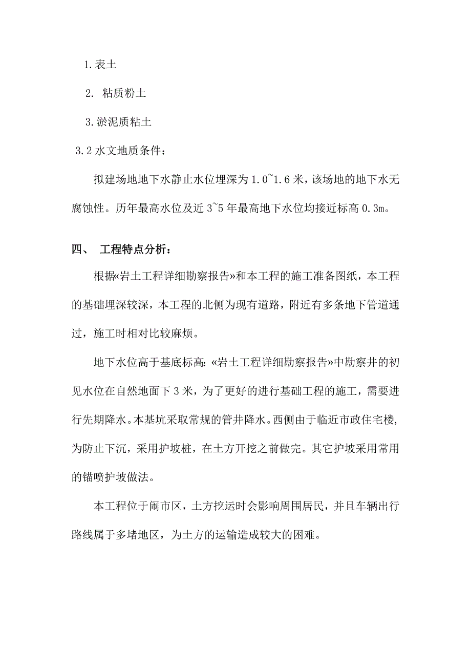 某高层土方挖运施工方案（13页）_第4页