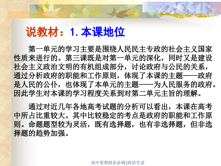 高中思想政治必修2政治生活课件_第3页