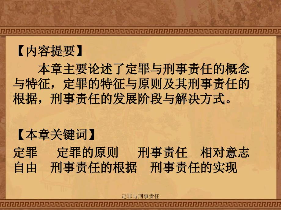 定罪与刑事责任课件_第2页