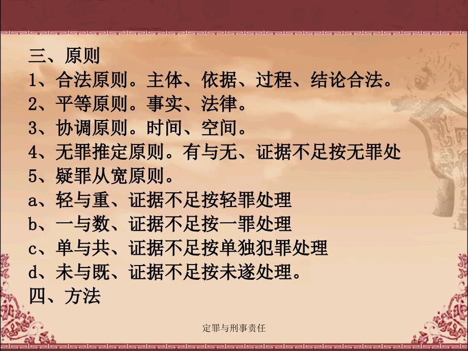 定罪与刑事责任课件_第4页