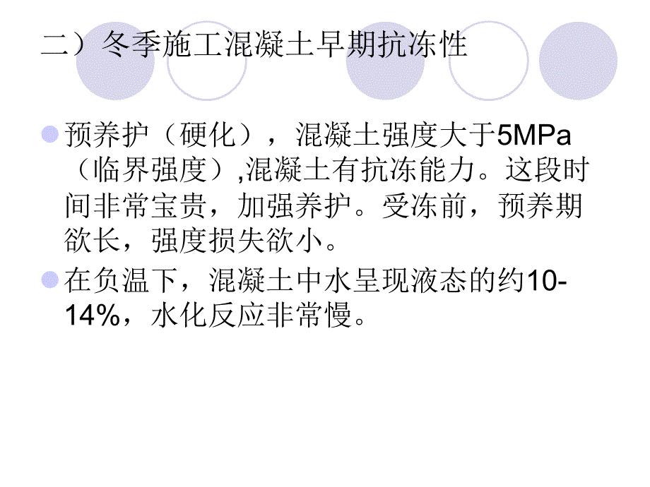 sA冬季混凝土施工_第4页