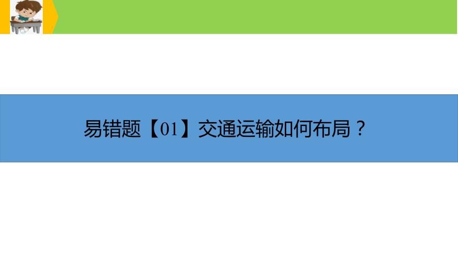 新高考地理三轮冲刺易错题精品课件易错点11+服务业与区域发展 (含详解)_第3页