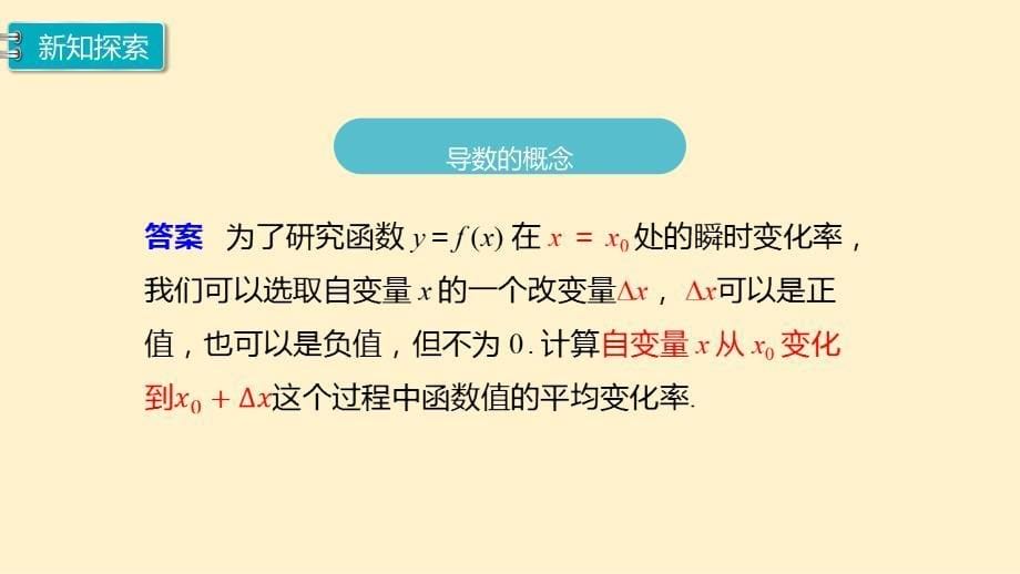 【高中数学】导数的概念及其几何意义课件 2022-2023学年高二数学人教A版（2019）选择性必修第二册_第5页