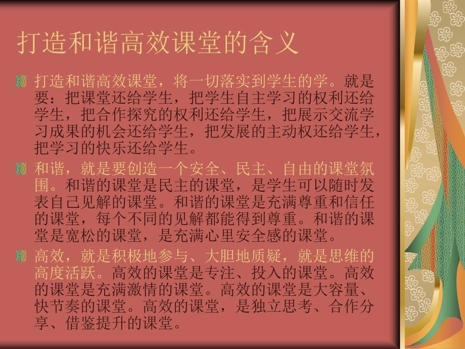 高效课堂导学案设计_第5页