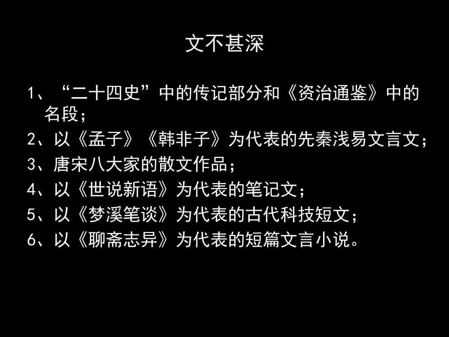 高中文言文文意理解.ppt_第5页