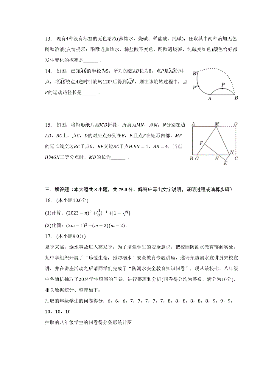 2023年河南省洛阳市中考数学三模试卷（含答案）_第3页