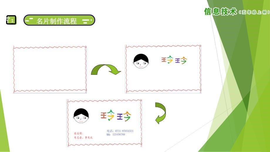 小学五年级上册信息技术-第12课名片设计南方版(12张)ppt课件_第5页