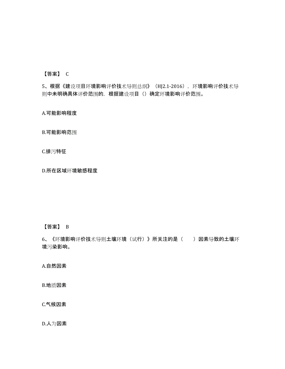 2022年安徽省环境影响评价工程师之环评技术导则与标准考前冲刺模拟试卷B卷含答案_第3页