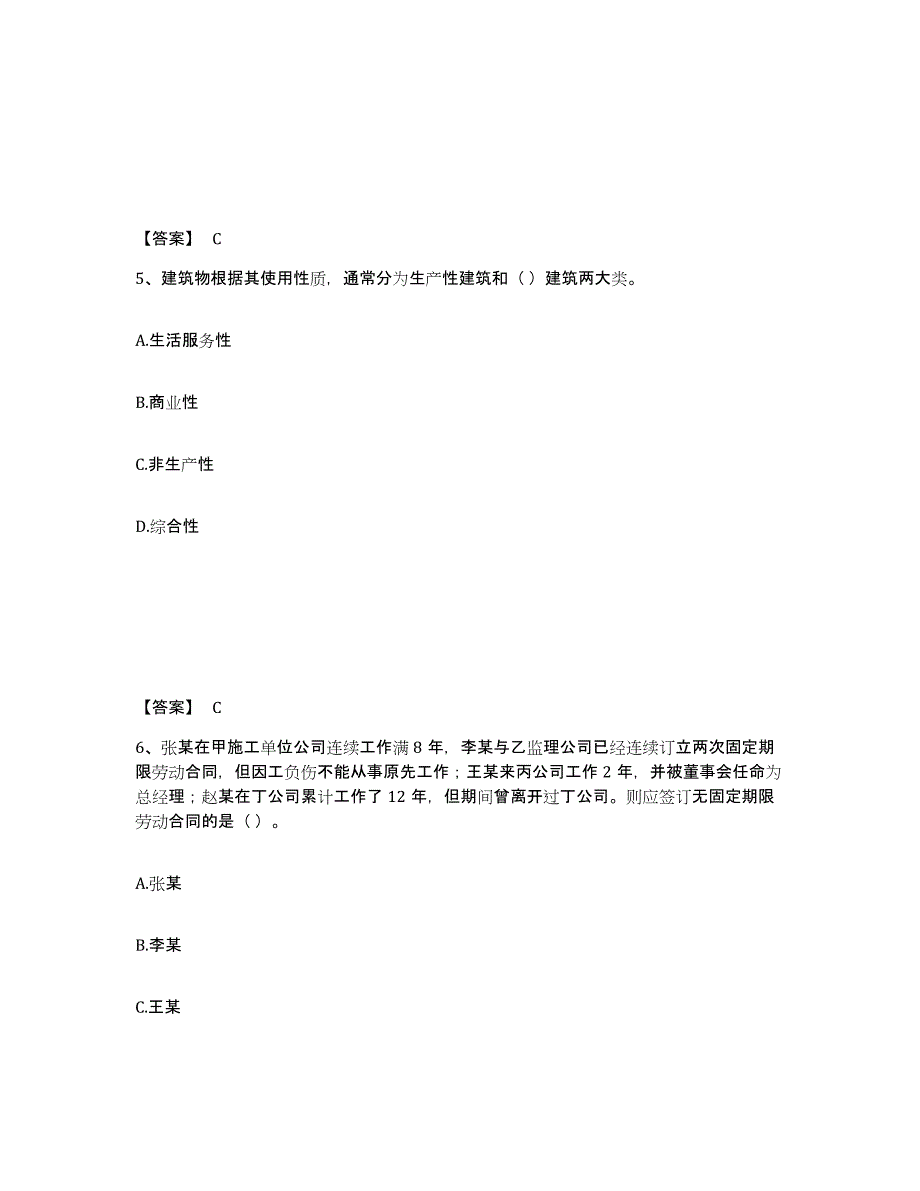 2022年安徽省施工员之装修施工基础知识能力检测试卷A卷附答案_第3页