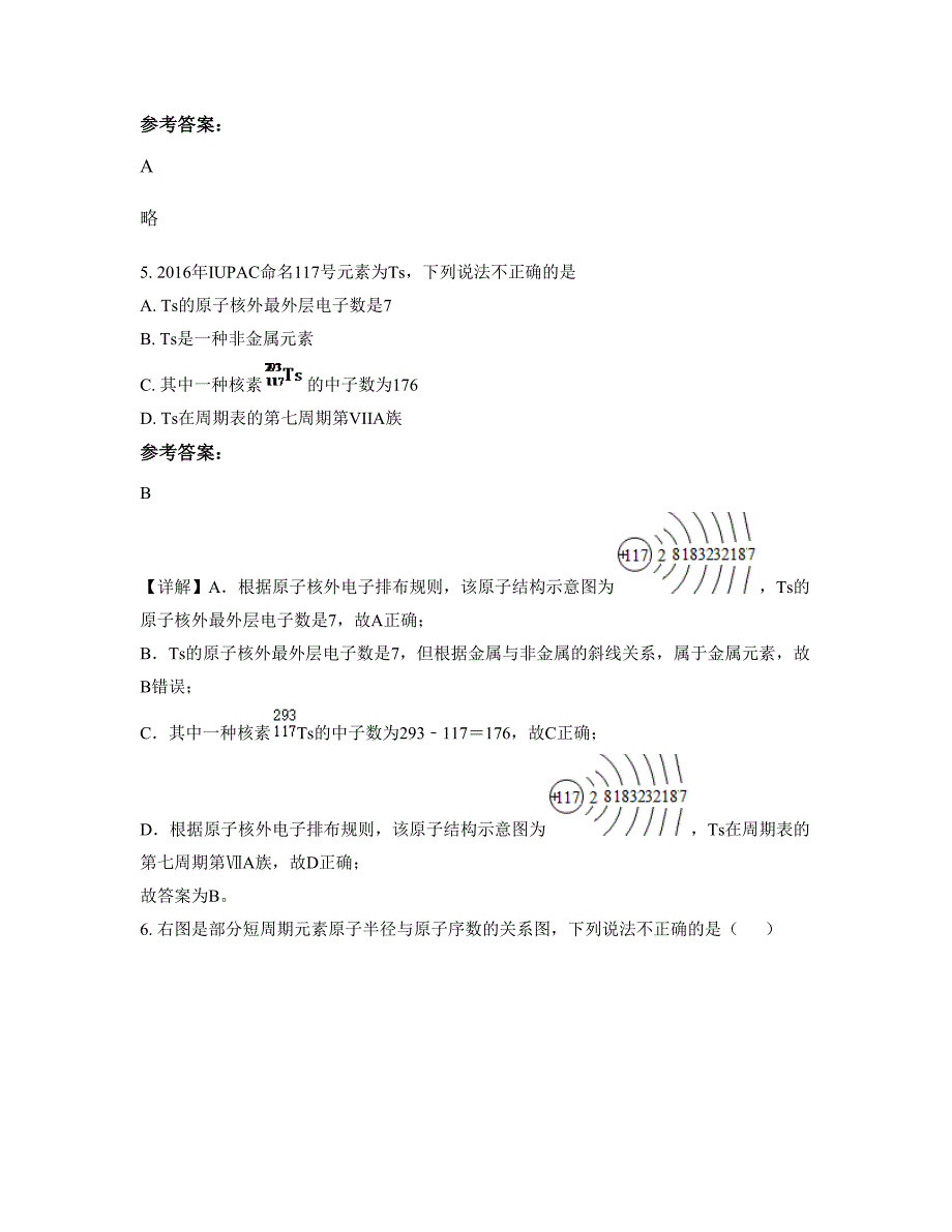 2022年湖北省武汉市厚朴中学高三化学上学期期末试卷含解析_第3页