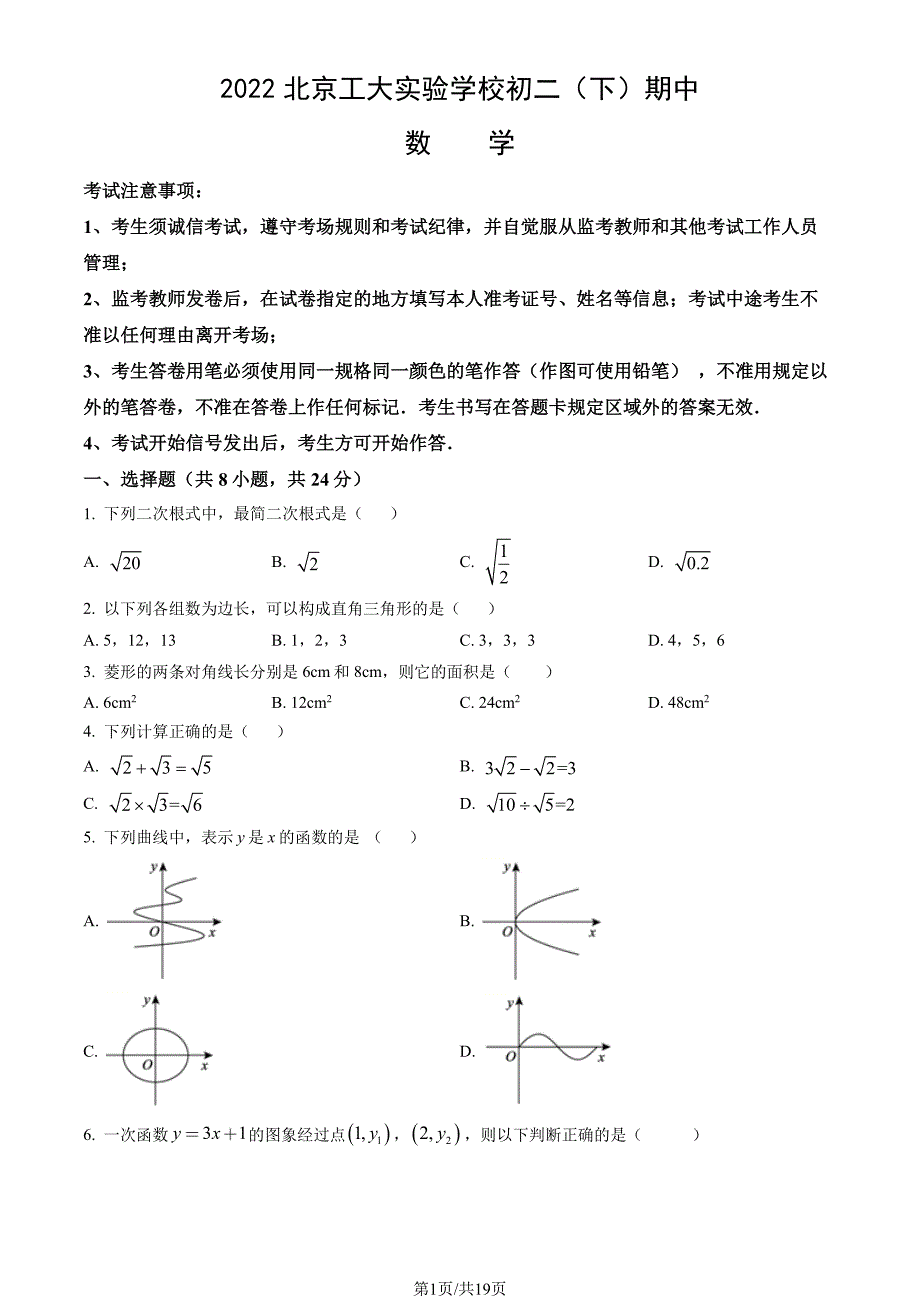 2022北京朝阳工大实验学校初二（下）期中数学试卷及答案_第1页