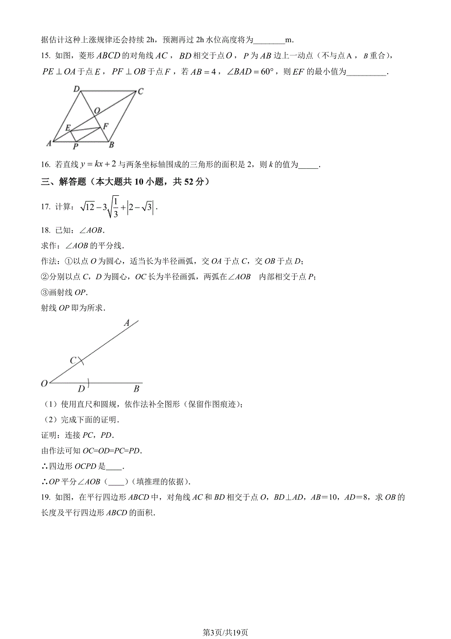 2022北京朝阳工大实验学校初二（下）期中数学试卷及答案_第3页