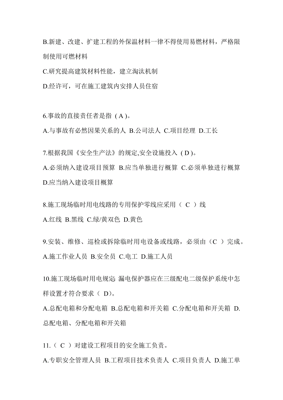 2023云南安全员《B证》考试题库_第2页