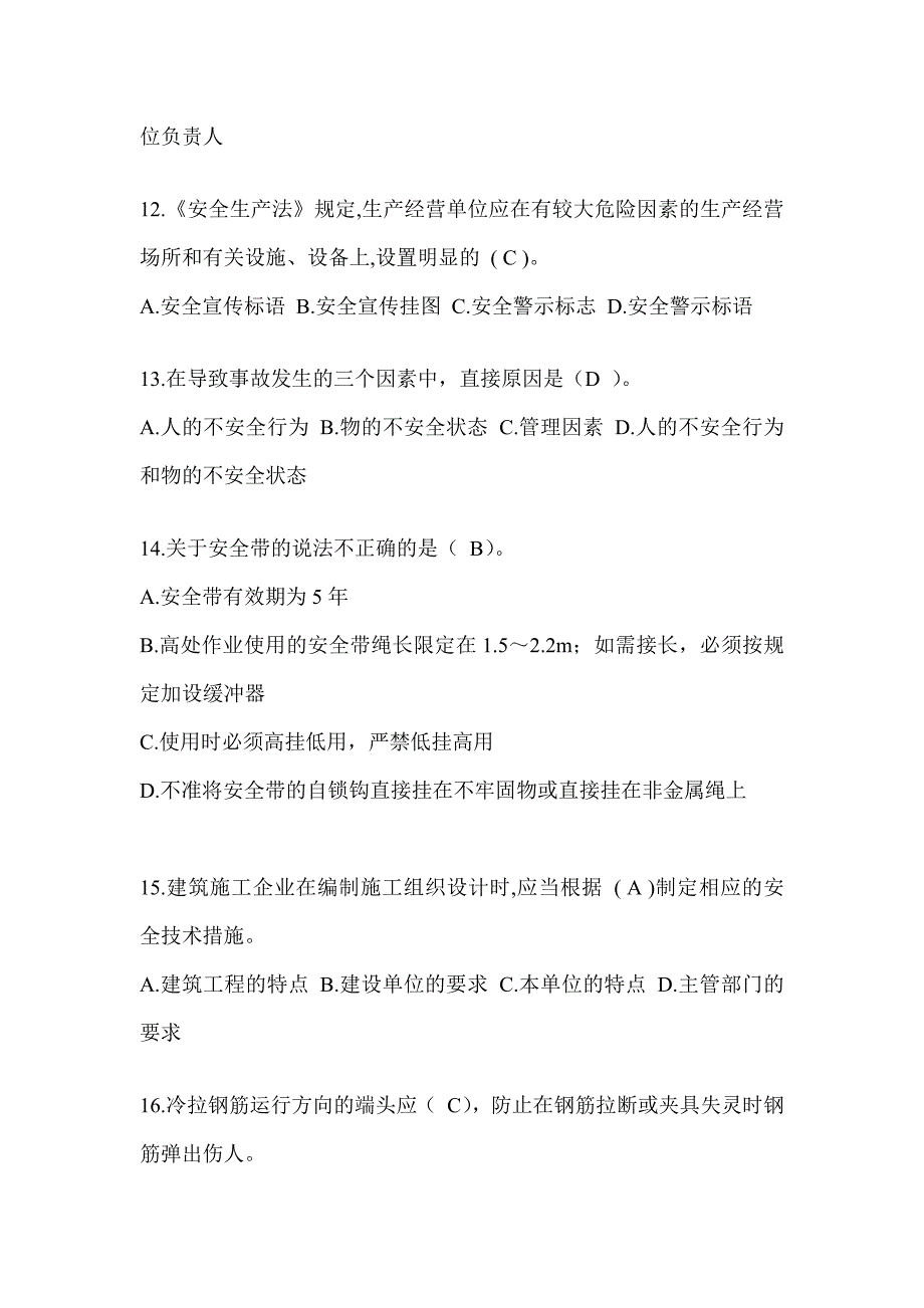 2023云南安全员《B证》考试题库_第3页