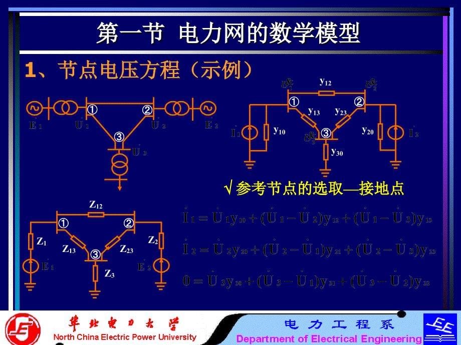 电力系统分析基础[1]_第5页