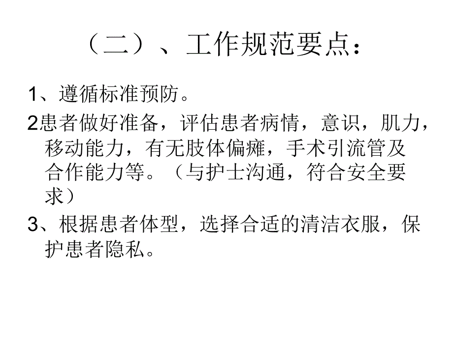 护理员培训课件_第3页