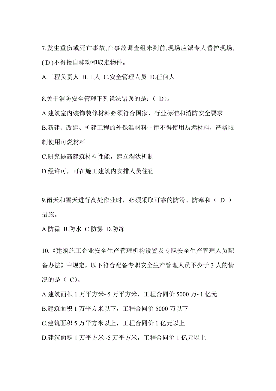 2023云南省安全员C证考试（专职安全员）题库及答案_第2页