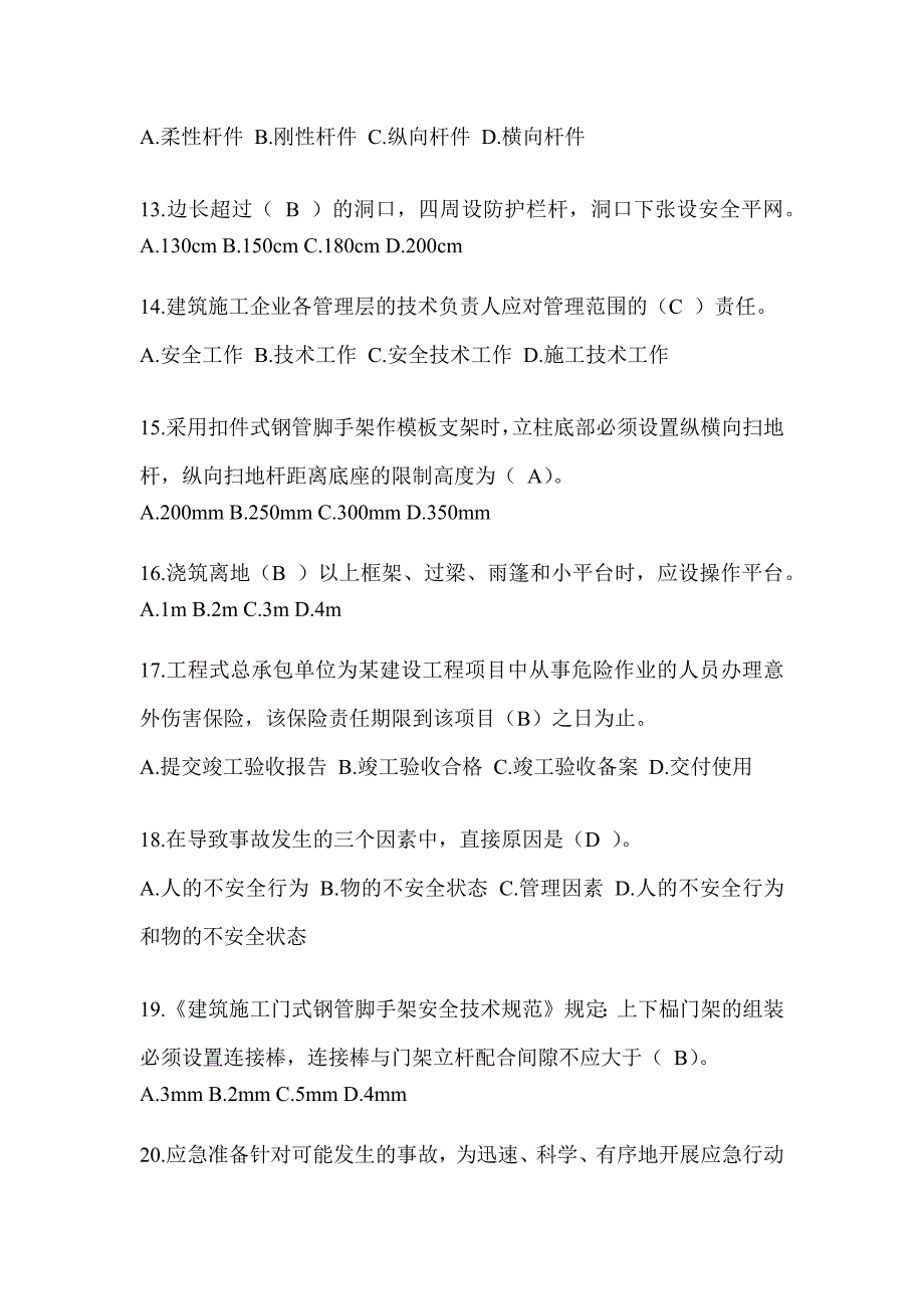 2023安徽省安全员《A证》考试题库_第3页