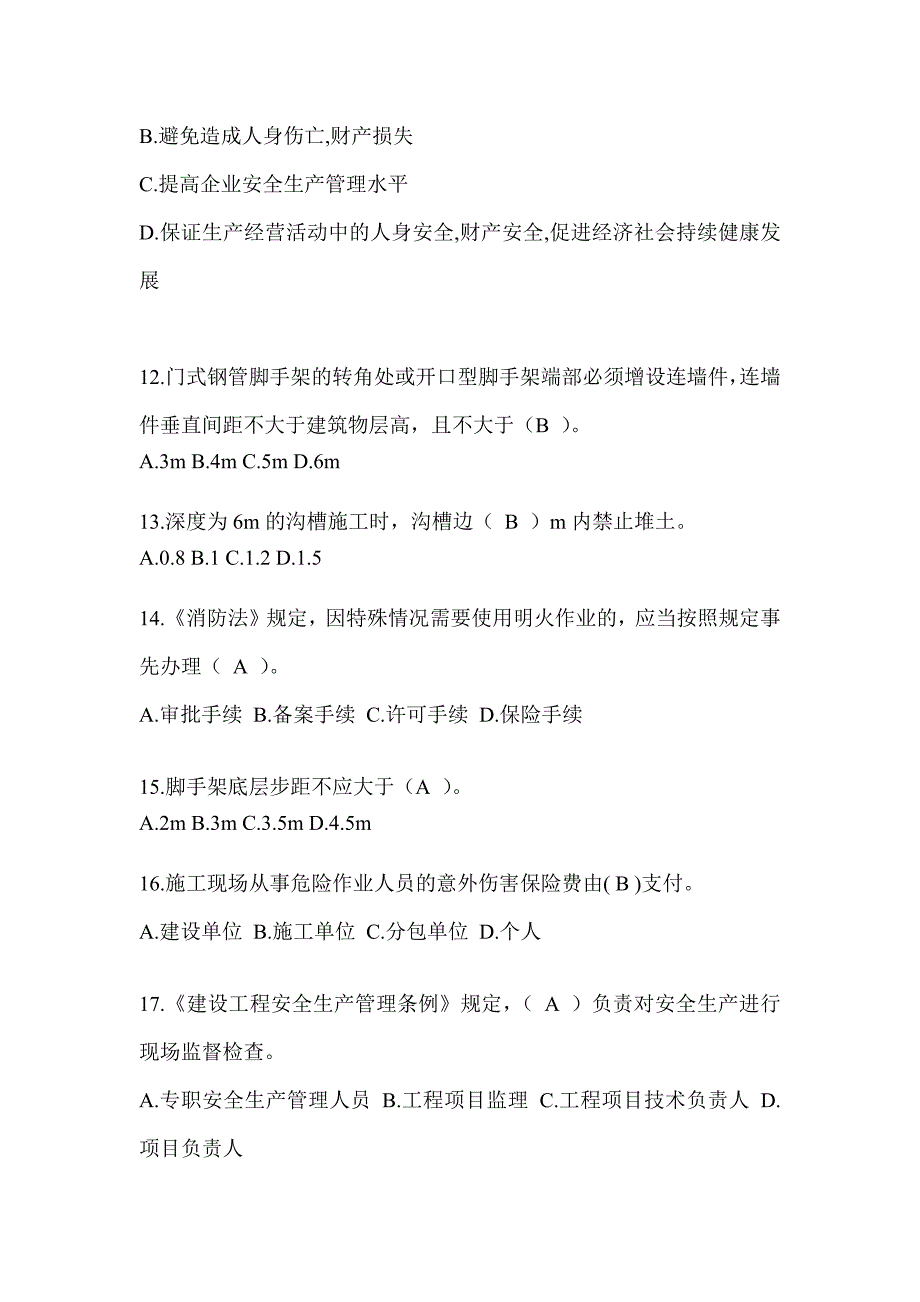 2023天津安全员A证考试题库附答案_第3页