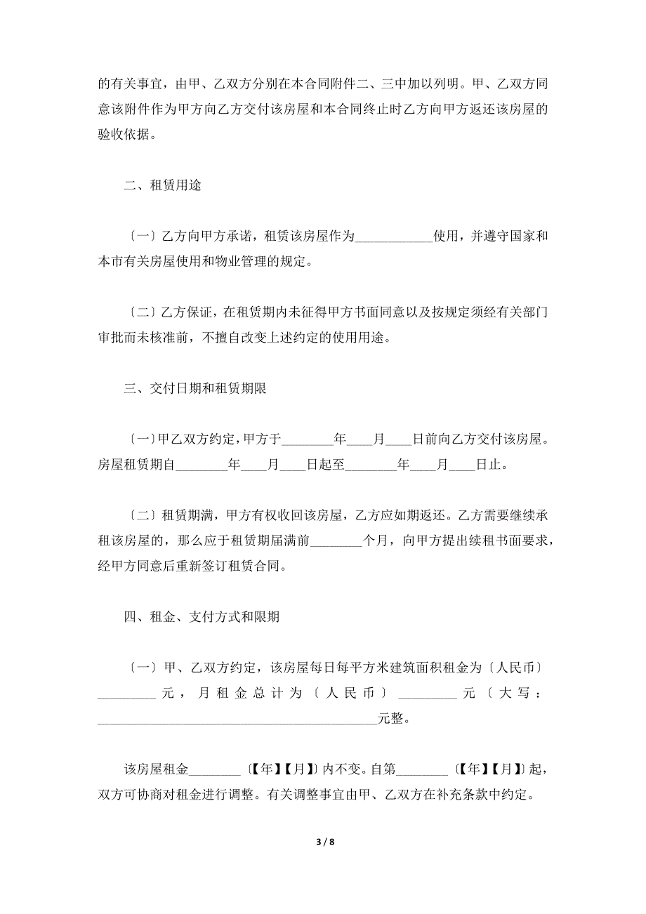 上海市租赁合同标准版（标准版）_第3页