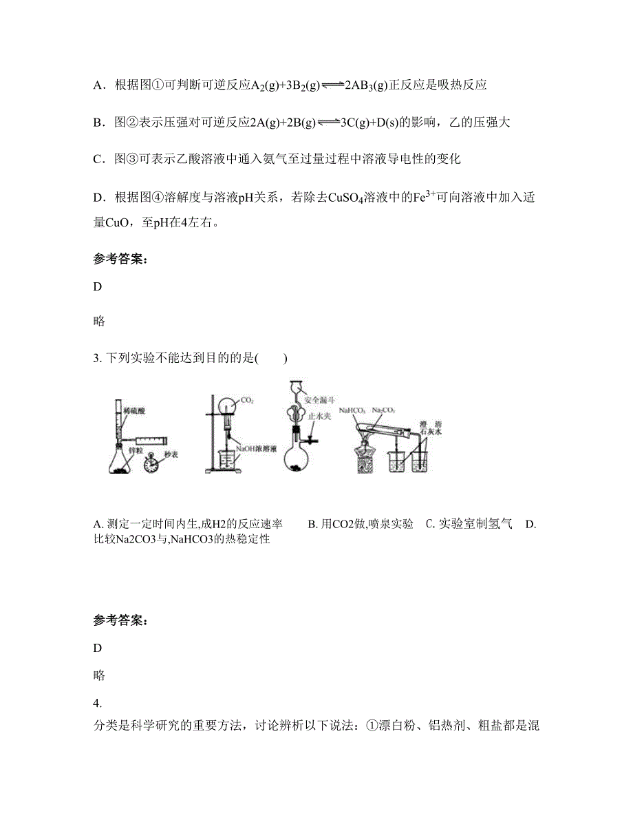 2022年河南省新乡市延津县小店高级中学高三化学摸底试卷含解析_第2页