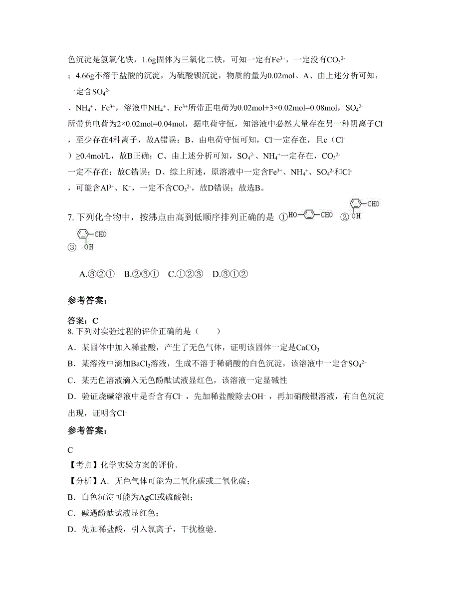 2022年河南省新乡市延津县小店高级中学高三化学摸底试卷含解析_第4页