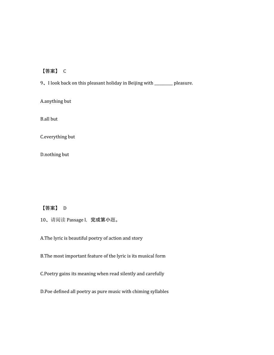 2022年安徽省教师资格之中学英语学科知识与教学能力高分通关题库A4可打印版_第5页