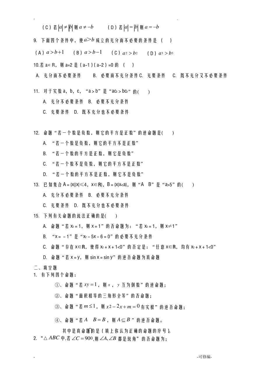 命题与逻辑关系_第5页