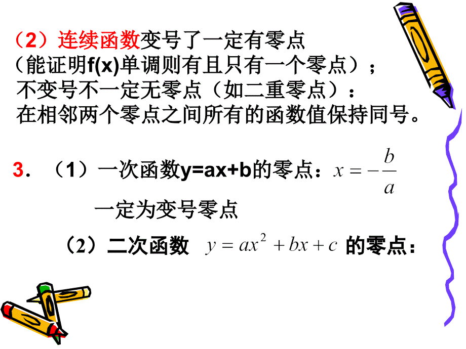 312用二分法求方程的近似解（4）_第3页