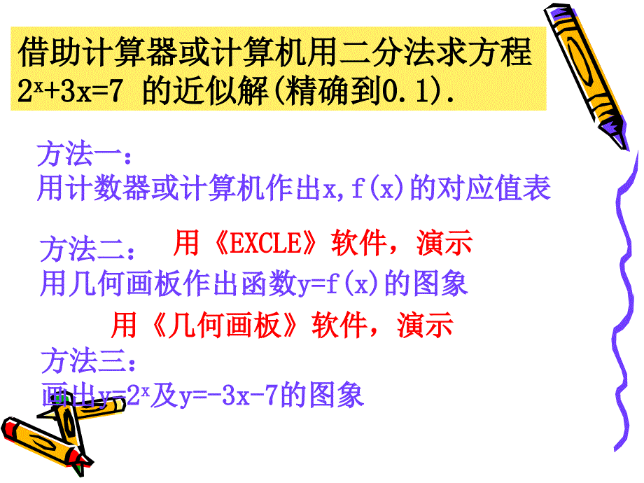 312用二分法求方程的近似解（4）_第4页