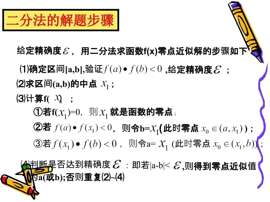 312用二分法求方程的近似解（4）_第5页